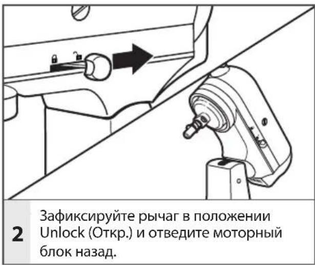 2 Зафиксируйте рычаг в положении Unlock (Откр.) и отведите моторный блок назад.