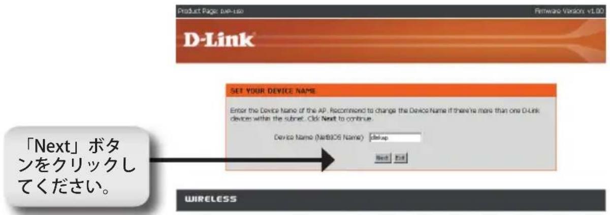 D-LINK DAP-1150 - ステップ3:DAP-1150の設定を始める - 3