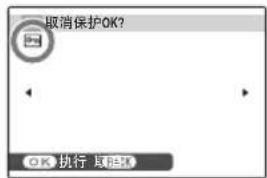 取消保护OK? OK 执行 取消52%