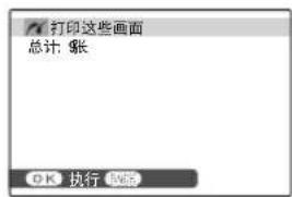 打印这些画面 总计 账 OK 执行 配置