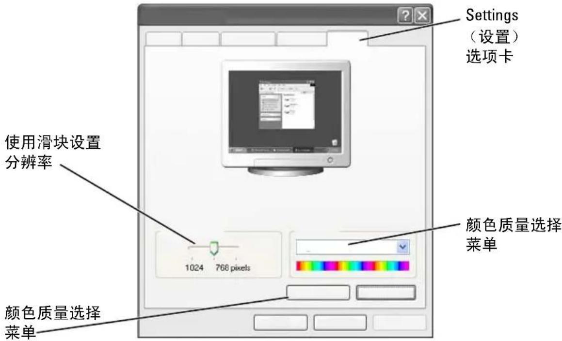 Settings (设置) 选项卡 使用滑块设置 分辨率 颜色质量选择 菜单 1024 768 pixels