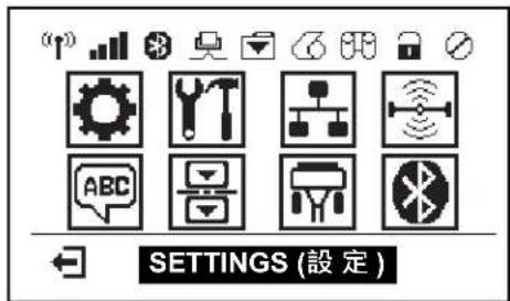 SETTINGS (設定)