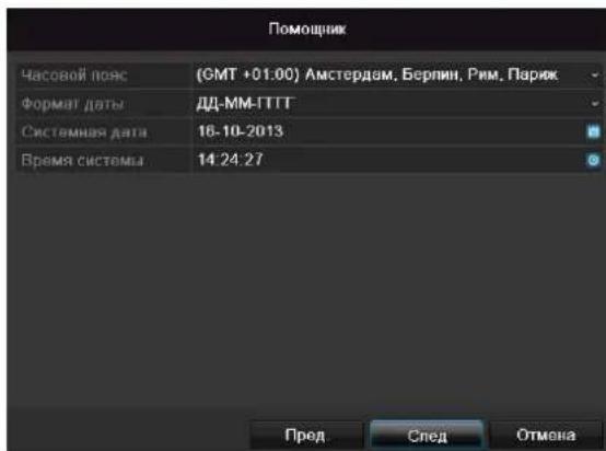 Помощник Часовой пояс (GMT +01:00) Амsterdam, Берлин, Рим, Парик Формат даты ДД-ММ-ГГГГ Системная дата 16-10-2013 Время система 14:24:27 Пред Спед Отмена