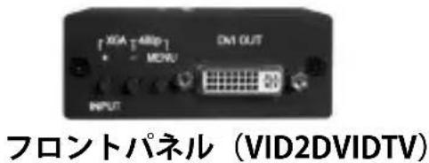 FXA T-480p + - MENU DX1 OUT INPUT フロントパネル(VID2DVIDTV)