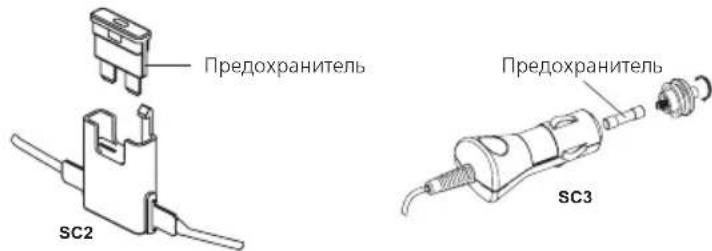 Предохранитель SC2 Предохранитель SC3