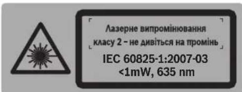 Лазерне випромінювання класу 2 – не дивіться на промінь IEC 60825-1:2007-03 <1mW, 635 nm