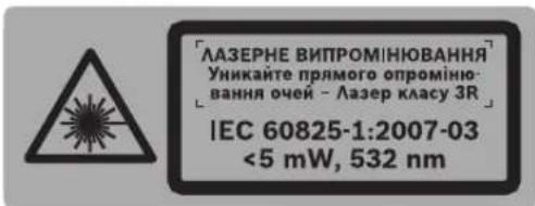 ЛАЗЕРНЕ ВИПРОМІНЮВАННЯ Уникайте прямого опроміню- вання очей - Лазер класу 3R IEC 60825-1:2007-03 <5 mW, 532 nm