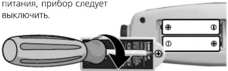 питания, прибор следует выключить.