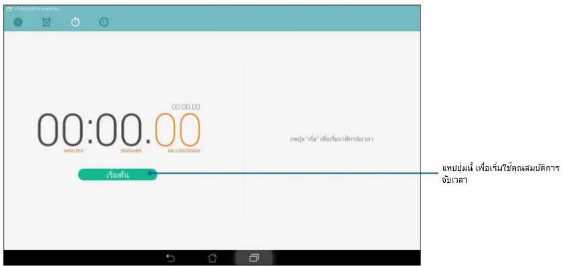 ASUS Transformer Pad TF303CL - การจับเวลา - 1