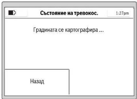 Състояние на тревокос. 1:27pm Градината се картографира ... Назад