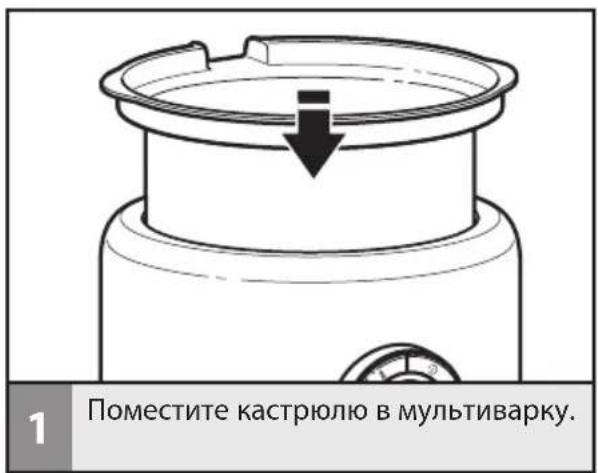 1 Поместите кастрюлю в мультиварку.