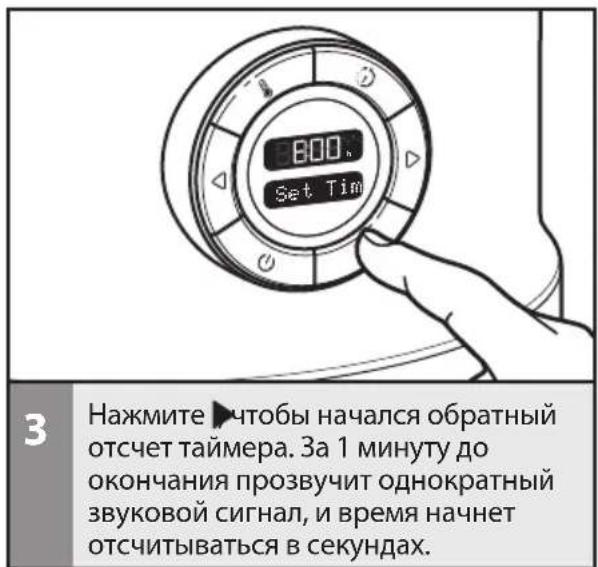 800 Set Tim 3 Нажмите чтобы начался обратный отсчет таймера. За 1 минуту до окончания прозвучит однократный звуковой сигнал, и время начнет отсчитываться в секундах.