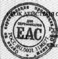 ПОК ДЕЙСТВИЯ ДЛЯ СЕРТНОЖЕЛОФ ЕАС РОСС.0001 11МЕГУ РУК БЕРЕК
