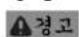 Fein WSG 15-70 Inox - 안전 수칙 - 1