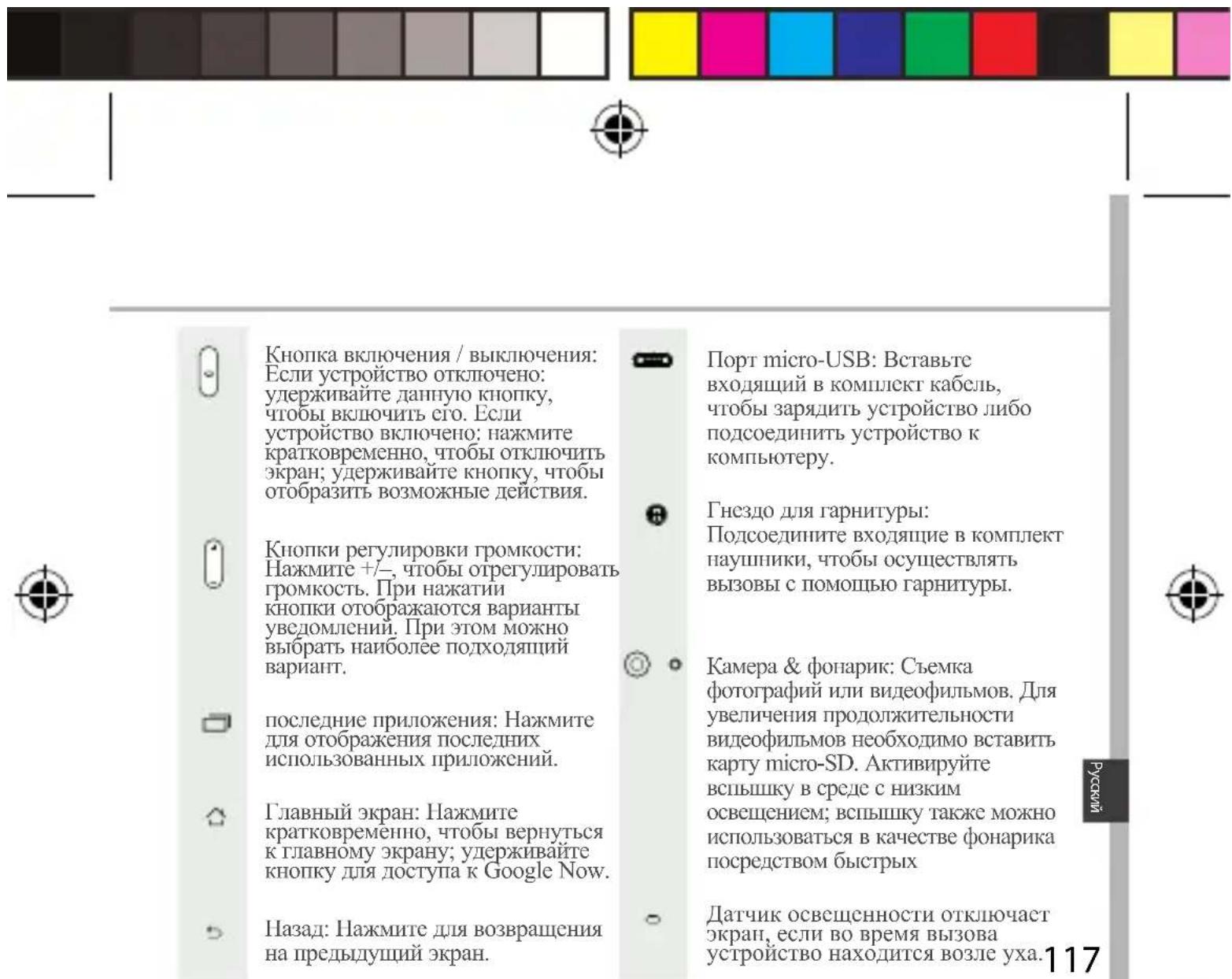 Кнопка включения / выключения: Если устройство отключено: удерживайте данную кнопку, чтобы включить его. Если устройство включено: нажмите кратковременно, чтобы отключить экран; удерживайте кнопку, чтобы отобразить возможные действия. Кнопки регулировки громкости: Нажмите +/-, чтобы отрегулировать г…
