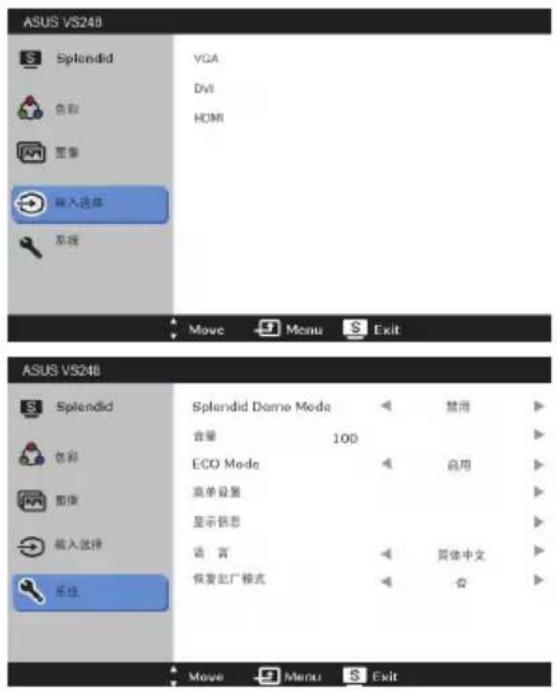 ASUS VS248 Splendid VGA DVI HOMI 输入选择 系统 Move Menu Exit ASUS VS248 Splendid Splendid Dame Mode 赞得 含量 100 ECO Mode 启用 简单设置 显示铁芯 语言 简体中文 恢复出厂模式 否 属性 Move Menu Exit