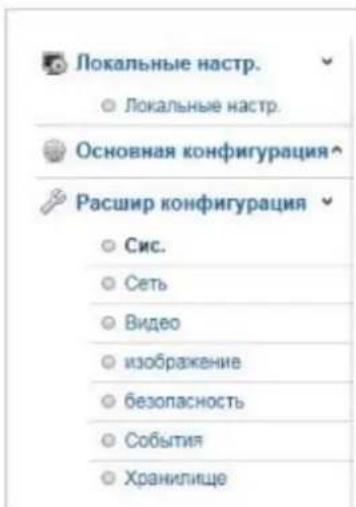 Локальные настр. ● Локальные настр. Основная конфигурация Расшир конфигурация ● Сис. ● Сеть ● Видео ● изображение ● безопасность ● События ● Хранилище