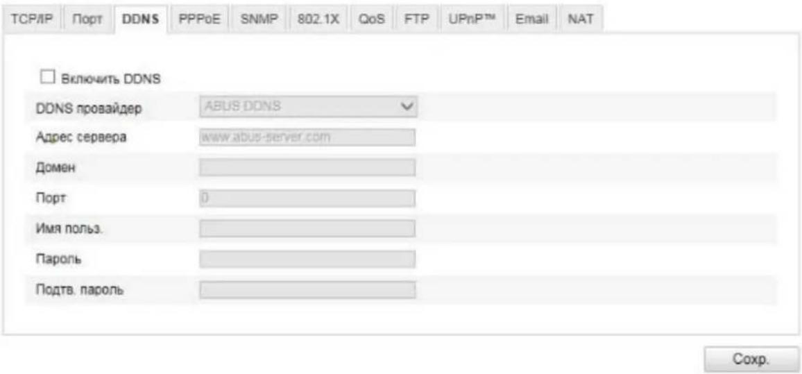TCP/IP Порт DDNS PPPoE SNMP 802.1X QoS FTP UPnP™ Email NAT Включить DDNS DDNS провайдер ABUS DDNS Адрес сервера www.abus-server.com Домен Порт 0 Имя пользов. Пароль Подтв. пароль Сохр.