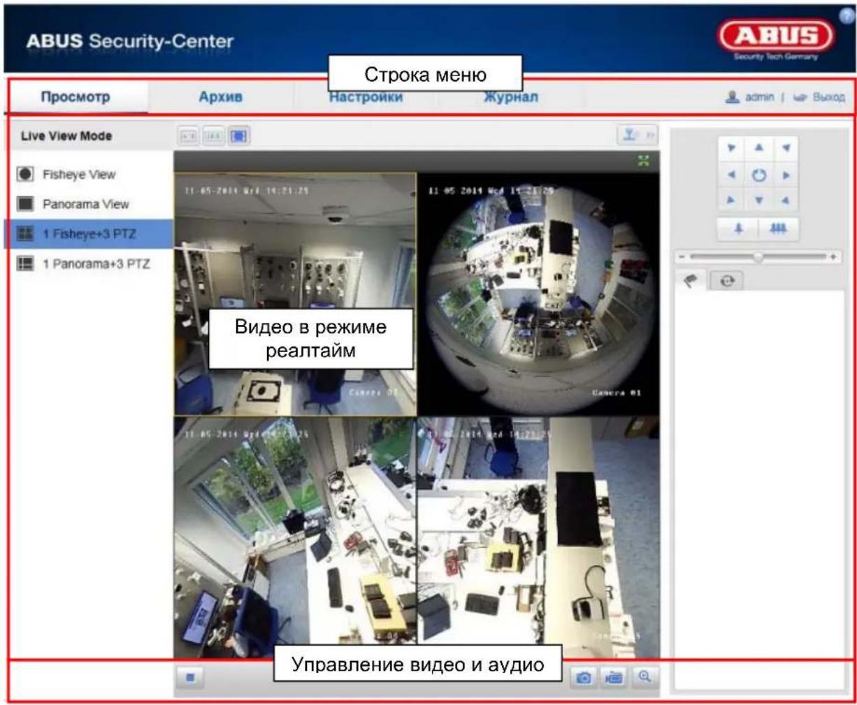 ABUS Security-Center Строка меню Просмотр Архив Настроики Журнал admin | Вьход Live View Mode Fisheye View Panorama View 1 Fisheye+3 PTZ 1 Panorama+3 PTZ 11.05.2014 No74 19:21:25 11.05.2014 No74 19:21:25 Видео в режиме реалтайм Camera 01 Camera 01 11.05.2014 No74 19:21:25 11.05.2014 No74 19:21:25 Управление видео и аудио