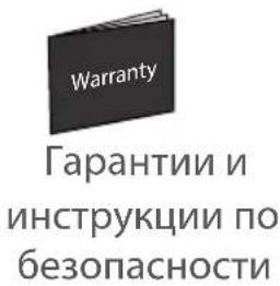 Warranty Гарантии и инструкции по безопасности