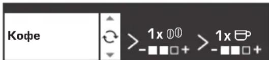 Кофе >1x 00 >1x 0P -□□□+ -□□□+