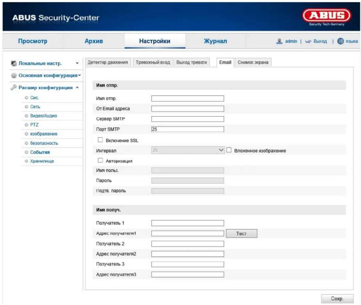 ABUS Security-Center Security Tech Germany Просмотр Архив Настройки Журнал admin | Выход | языка Локальные настр. Основная конфигурация Расшир конфигурация Сис. Сеть Видео/Аудио PTZ изображение безопасность События Хранилище Детектор движения Тревожный вход Выход тревоги Email Снимок экрана Имя отпр. Имя отпр. От Email адреса Сервер SMTP Порт SMTP 25 Включение SSL Интервал 2c Вложенное изображение Авторизация Имя пользов. Пароль Подтв. пароль Имя получ. Получатель 1 Адрес получателя1 Тест Получатель 2 Адрес получателя2 Получатель 3 Адрес получателя3 Сохр.