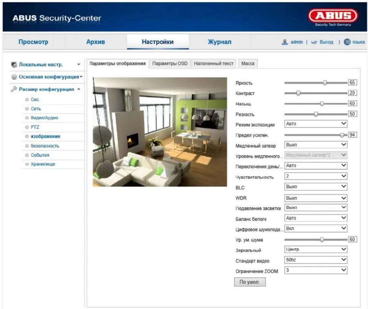 ABUS Security-Center Security Tech Germany Просмотр Архив Настройки Журнал admin | > Выход | > языка Локальные настр. Основная конфигурация Расшир конфигурация Сис. Сеть Видео/Аудио PTZ изображение безопасность События Хранилище Параметры отображения Параметры OSD Наложенный текст Маска Яркость 65 Контраст 20 Насыщ. 60 Резкость 50 Режим экспозиции Авто Предел усилен. 94 Медленный затвор Выкл Уровень медленного... Медленный затвор*2 Переключение день/... Авто Чувствительность 2 BLC Выкл WDR Выкл Подавление засветки Выкл Баланс белого Авто Цифровое шумопода... Вкл Ур. ум. шума 60 Зеркальный Центр Стандарт видео 50hz Ограничение ZOOM 3 По умол.