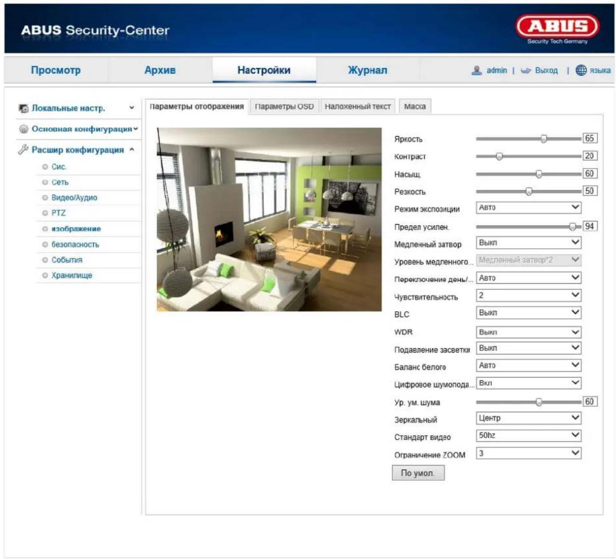 ABUS Security-Center Security Tech Germany Просмотр Архив Настройки Журнал admin | > Выход | > языка Локальные настр. Основная конфигурация Расшир конфигурация Сис. Сеть Видео/Аудио PTZ изображение безопасность События Хранилище Параметры отображения Параметры OSD Наложенный текст Маска Яркость 65 Контраст 20 Насыщ. 60 Резкость 50 Режим экспозиции Авто Предел усилен. 94 Медленный затвор Выкл Уровень медленного... Медленный затвор*2 Переключение день/... Авто Чувствительность 2 BLC Выкл WDR Выкл Подавление засветки Выкл Баланс белого Авто Цифровое шумопода... Вкл Ур. ум. шума 60 Зеркальный Центр Стандарт видео 50hz Ограничение ZOOM 3 По уиол.