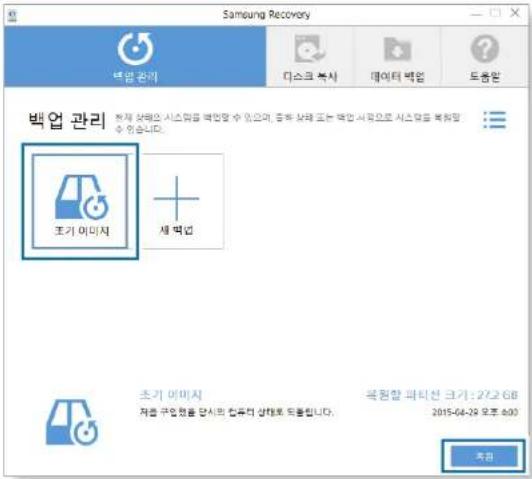 Samsung Recovery 백업 관리 파크 상품은 시스템을 백만할 수 있으나 중하 상태 또는 액업 사 Forward으로 시스템를 백만할 수 있습니다. 조기 이미지 새 뼭업 조기 이미지 저층 구입한을 단시의 학교와 상태로 도출합니다. 목원할 파티번 크기: 27.2 GB 2015-04-29 오전 6:00 전용