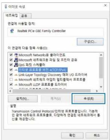 이더넷 속성 네트워킹 공유 연결에 사용할 장지: Realtek PCIe GBE Family Controller 구성(C)... 이 연결에 다음 항목 사용(O): ✓ Microsoft Networks용 클라이언트 ✓ Microsoft 네트워크로 파악 및 프린터 공유 ✓ QoS 패킷 스케이러 + 인터넷 프로토를 버전 4(TCP/3PV) + Link-Layer Topology Discovery 래퍼 I/O 드라이버 + Microsoft 네트워크 어업터 엘티블릭서 프로토를 + Microsoft LLDP 프로토를 드라이버 설치(N)... 계거(U) 속성(R) 설명 Transmission Control Protocol/인터넷 프로토입니다. 기본적인 관력 네트워크 프로토를로, 다양하게 연결된 네트워크에서 통신을 제공합니다. 확인 허소
