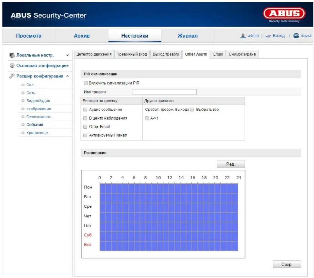 ABUS Security-Center Security Tech Germany Просмотр Архив Настройки Журнал admin | Выход | языка Локальные настр. Основная конфигурация Расшир конфигурация Сис Сеть Видео/Аудио изображение безопасность События Хранилище Детектор движения Тревожный вход Выход треволи Other Alarm Email Снимок экрана PIR сигнализации Включить сигнализации PIR Имя треволи Реакция на тревогу Аудио сообщение В центр наблюдения Отпр. Email Активируемый канал Другая привязка Срабат. тревож. Выхода Выбрать все A->1 Расписание Ред. Псн Вто Сре Чет Пят Суб Вск Сохр.