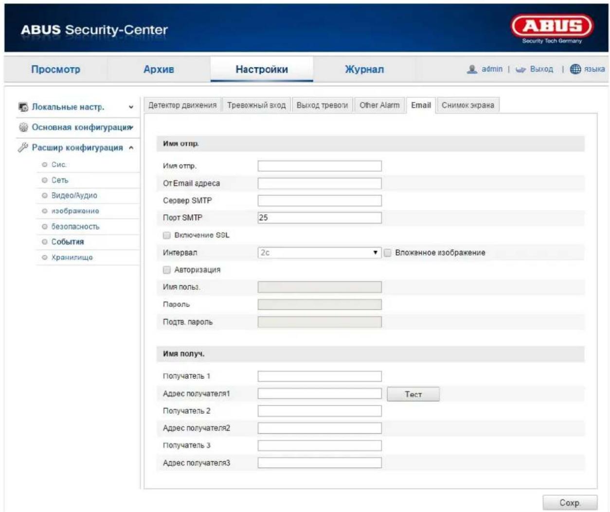 ABUS Security-Center Security Tech Germany Просмотр Архив Настройки Журнал admin | Выход | языка Локальные настр. Основная конфигурация Расшир конфигурация Сис: Сеть Видео/Аудио изображение безопасность События Хранилище Детектор движения Тревожный вход Выход треволи Other Alarm Email Снимок экрана Имя отпр. Имя отпр. От Email адреса Сервер SMTP Порт SMTP 25 Включение SSL Интервал 2с Вложенное изображение Авторизация Имя пользов. Пароль Подтв. пароль Имя получ. Получатель 1 Адрес получателя1 Тест Получатель 2 Адрес получателя2 Получатель 3 Адрес получателя3 Сохр.