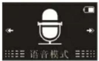 语音模式