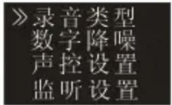 型噪置 类降设 音字控听 录数声监