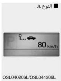 A النوع 80 km/h OSL040206L/OSL044206L