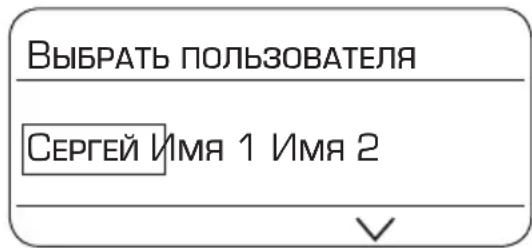 ВЫБРАТЬ ПОЛЬЗОВАТЕЛЯ СЕРГЕЙ ИМЯ 1 ИМЯ 2