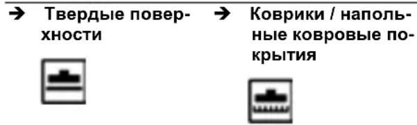 → Твердые поверхности → Коврики / напольные ковровые покрытия