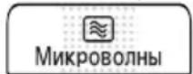 PANASONIC NNST251W - Приготовления пищи и разморозка Для моделей NN-ST271S / NN-ST251W - 1
