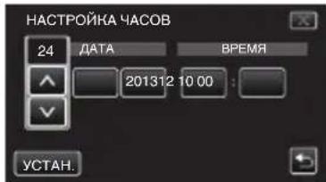 НАСТРОЙКА ЧАСОВ 24 DATA ВРЕМЯ 201312 10 00 УСТАН.