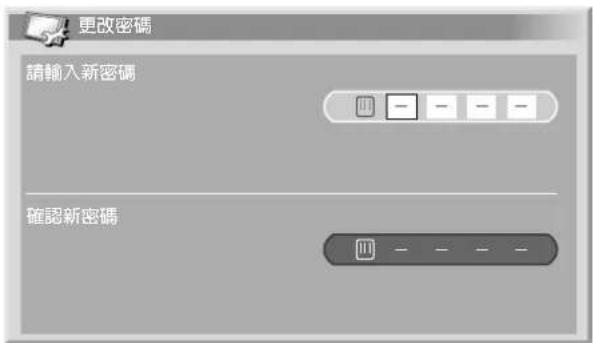 更改密碼 請輸入新密碼 確認新密碼