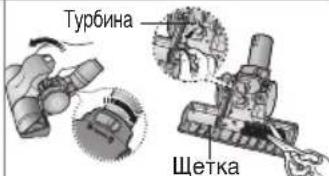 Турбина Щетка