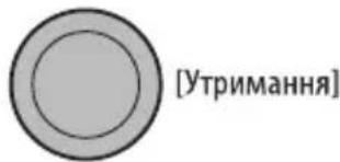 [Утримання]