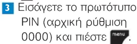 3 Εισάγετε το πρωτότυπο PIN (αρχική ρύθμιση 0000) και πίέστε menu.