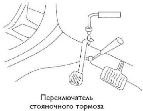 Переключатель стояночного тормоза