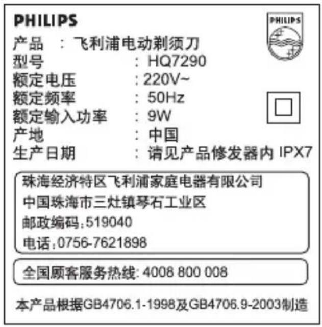 PHILIPS 7000 Series HQ7290 - 仅在电池电量完全耗尽后方可取出电池。 - 2