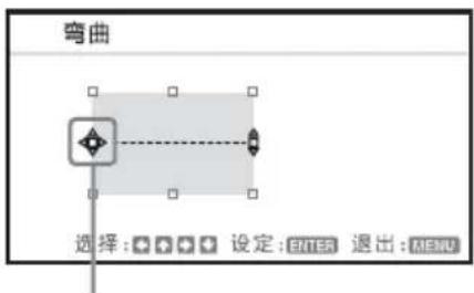 弯曲 选择: 设定: 退出: MENU