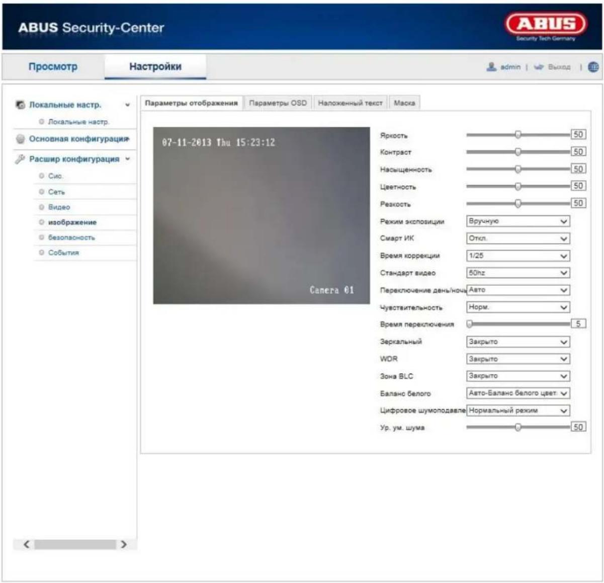 ABUS Security-Center Security Tech Germany Просмотр Настройки admin | Выход | Локальные настр. Основная конфигурация Расшир конфигурация Сис. Сеть Видео изображение безопасность События 07-11-2013 Thu 15:23:12 Яркость 50 Контраст 50 Насыщенность 50 Цветность 50 Резкость 50 Режим экспозиции Вручную Смарт ИК Откл. Время коррекции 1/25 Стандарт видео 60hz Переключение день/ночь Авто Чувствительность Норм. Время переключения 5 Зеркальный Закрыто WDR Закрыто Зона BLC Закрыто Баланс белого Авто-Баланс белого цвет Цифровое шумоподавле Нормальный режим Ур. ум. шума 50 Canera 01