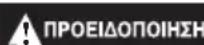 DREMEL VersaTip Hobby - ΕΓΚΑΤΑΣΤΑΣΗ Ή ΑΛΛΑΓΗ ΜΥΤΩΝ - ΥΠΟΔΕΙΞΗ: - 1