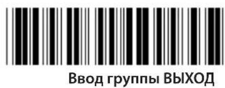 Ввод группы ВЫХОД