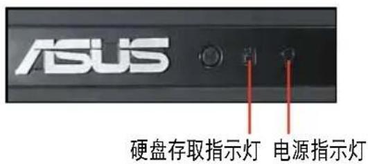 ASUS 硬盘存取指示灯 电源指示灯